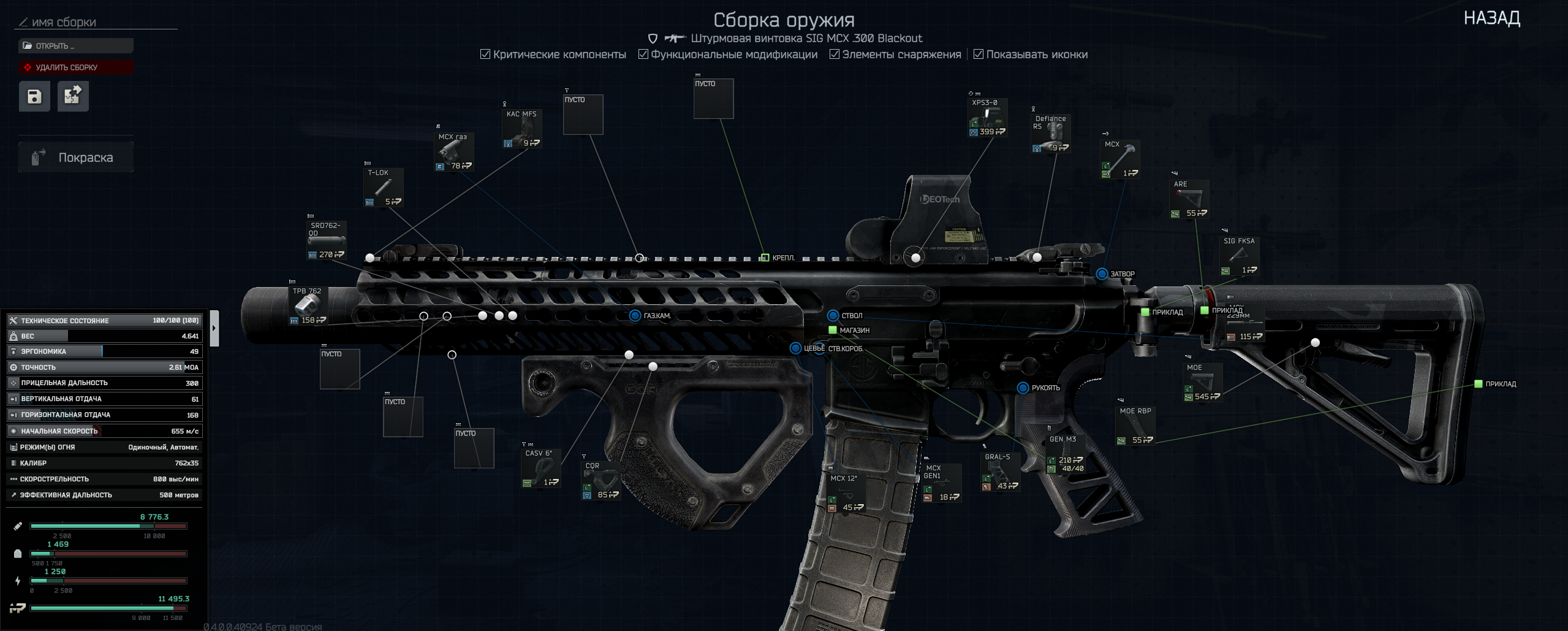 Сборка на штурмовика MCX (CBJ)
